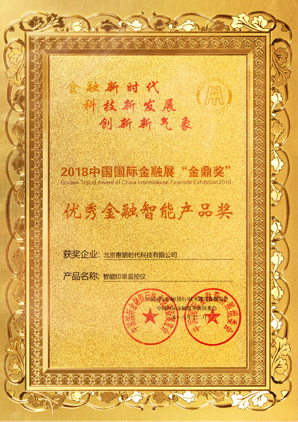 2018年中國(guó)國(guó)際金融展金鼎獎(jiǎng)